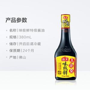 海天味极鲜生抽　380ml