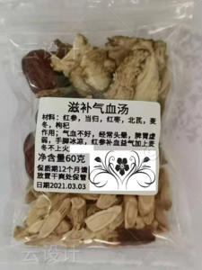 当归补气养生汤